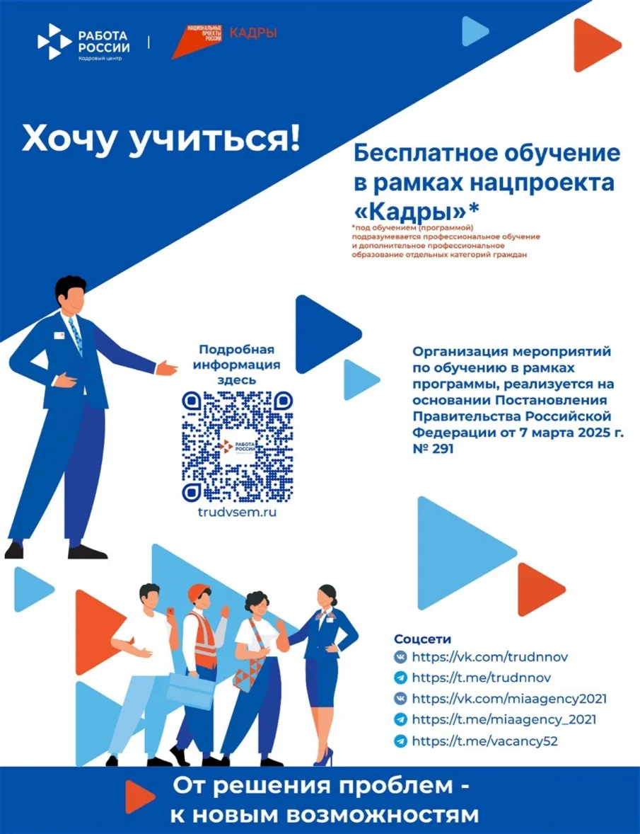 Национальный проект «Кадры»